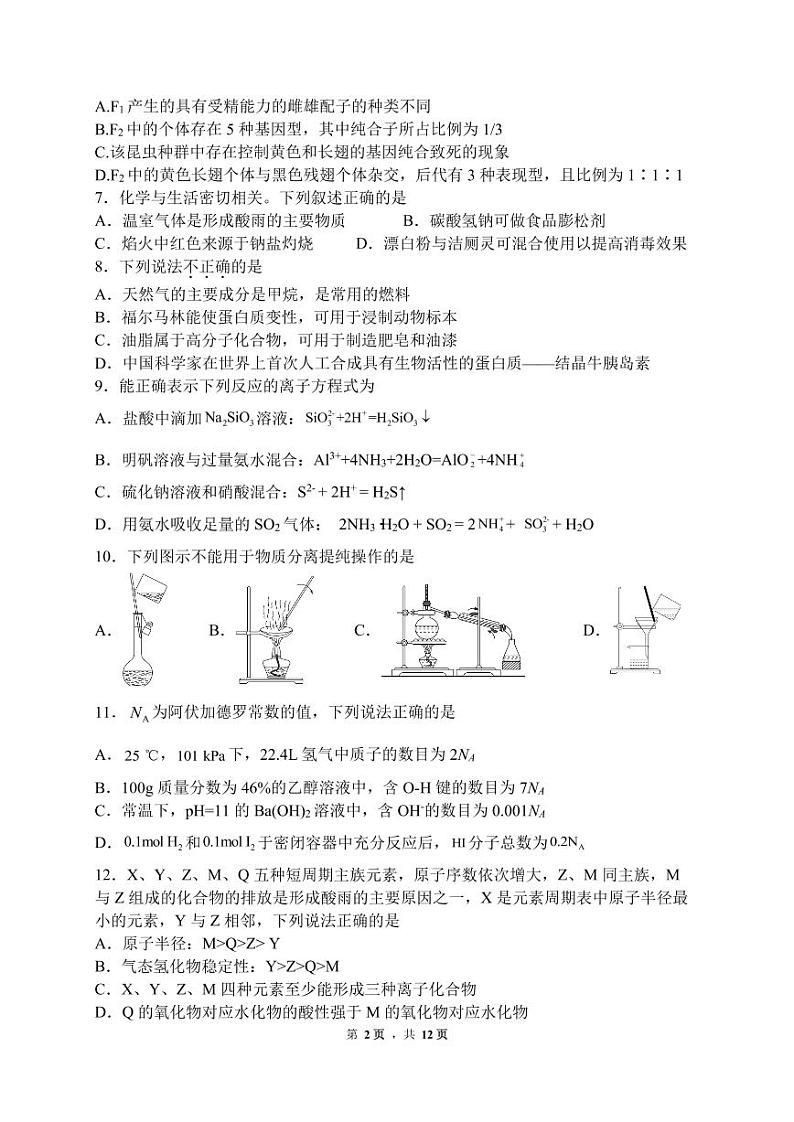 入学考试理科综合试题第2页