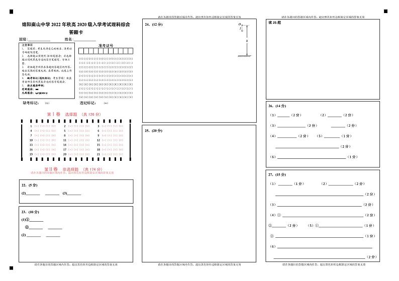 入学考试理科综合答题卡第1页