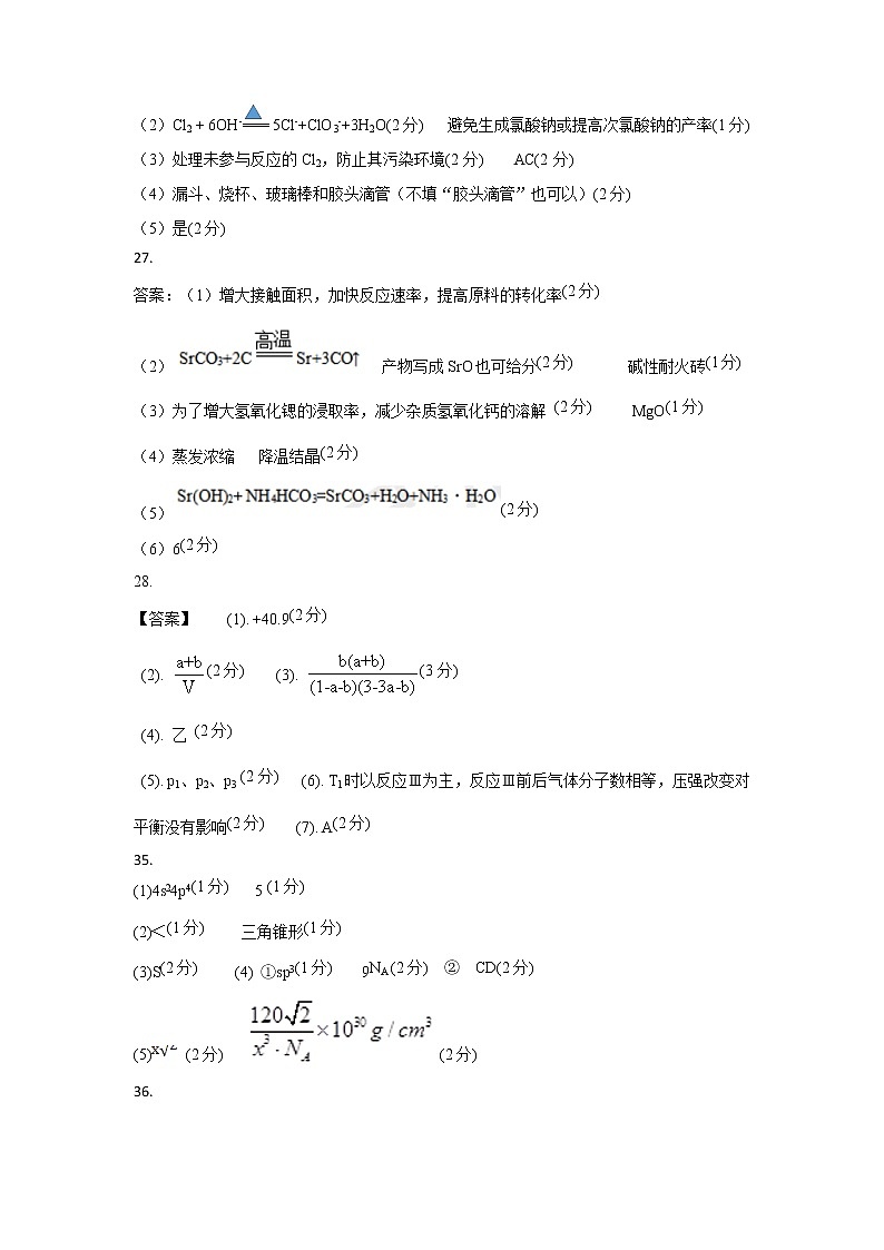 四川省邻水实验学校2021届高三下学期3月开学考试理综答案第2页