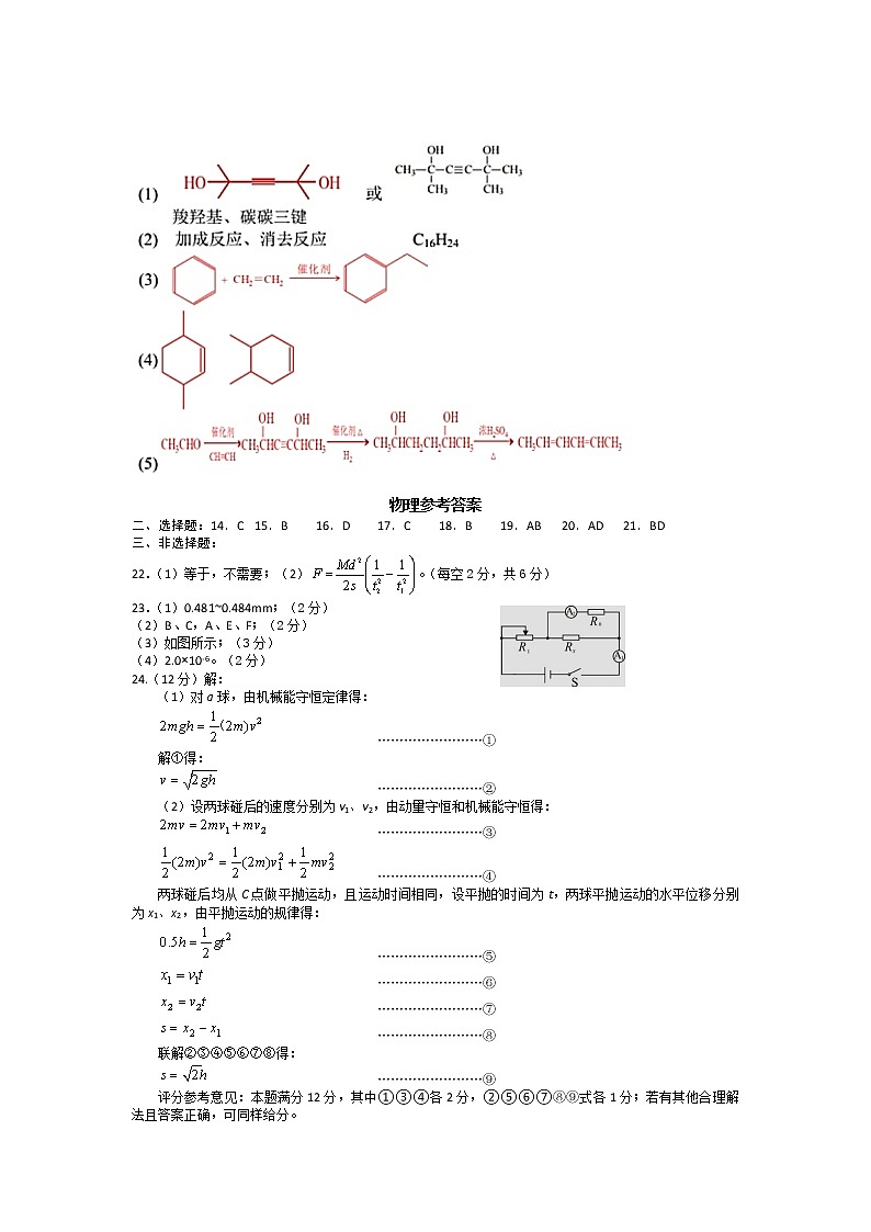 四川省邻水实验学校2021届高三下学期3月开学考试理综答案第3页