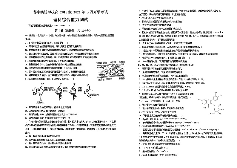 四川省邻水实验学校2021届高三下学期3月开学考试理综化学试卷第1页