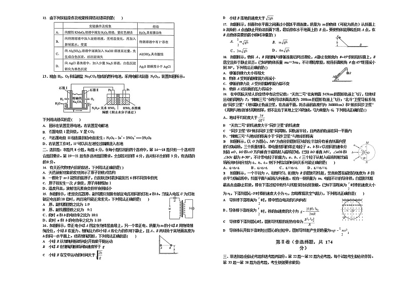 四川省邻水实验学校2021届高三下学期3月开学考试理综化学试卷第2页