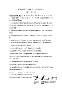 2021江西省上高二中高三上学期第四次月考理科综合试题含答案