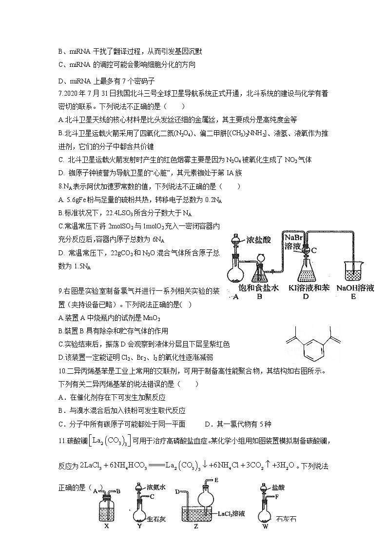 2021江西省上高二中高三上学期第四次月考理科综合试题含答案第3页