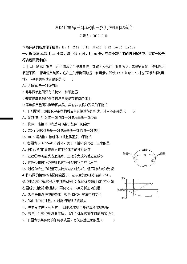 2021江西省上高二中高三上学期第三次月考理科综合试题含答案第1页