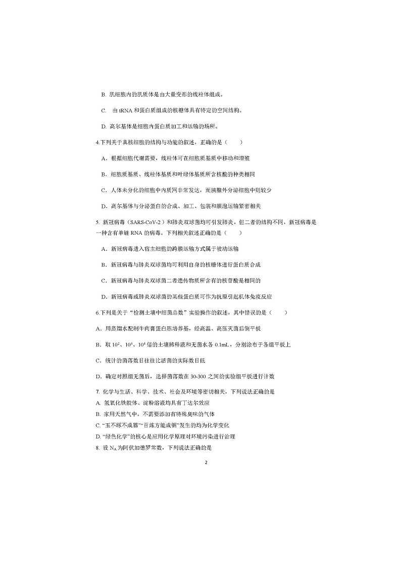 2021眉山彭山一中高三上学期开学考试理科综合试题图片版含答案第2页