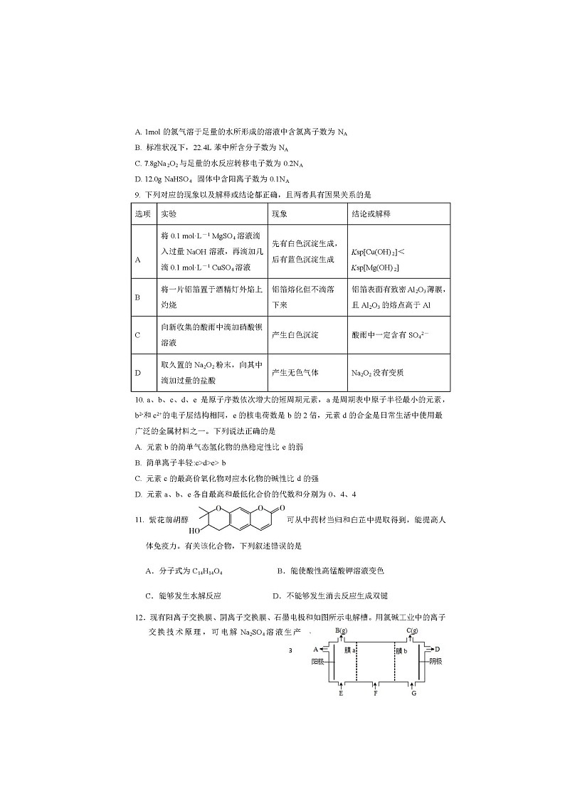 2021眉山彭山一中高三上学期开学考试理科综合试题图片版含答案第3页
