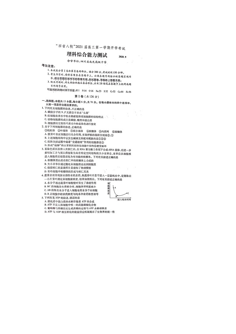 四省八校”2021届高三上学期第一次开学考试理科综合试题（图片版含答案）第1页