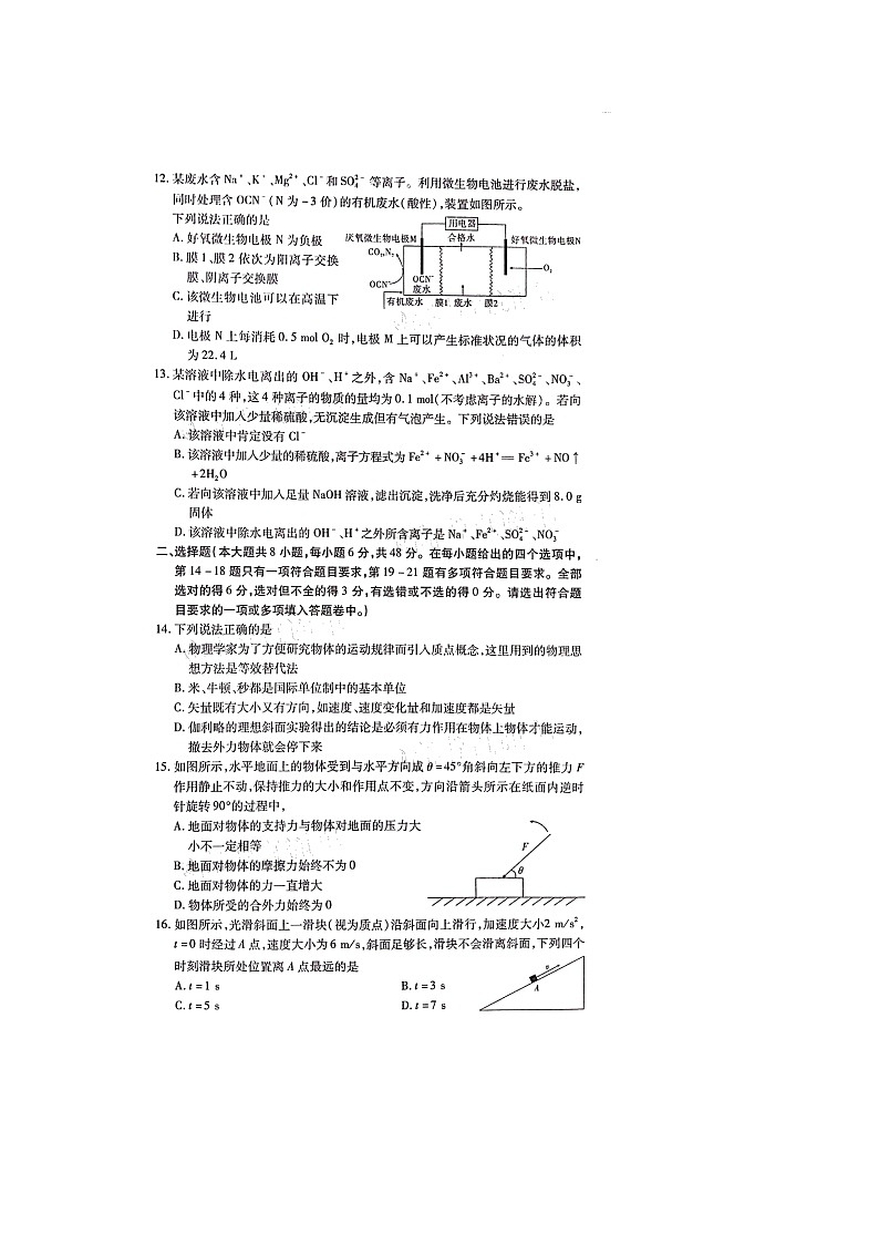 四省八校”2021届高三上学期第一次开学考试理科综合试题（图片版含答案）第3页