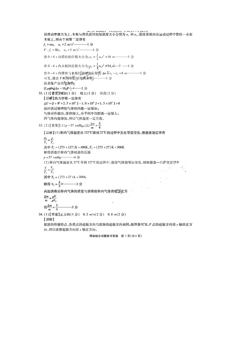 四省八校”2021届高三上学期第一次开学考试理科综合答案）第3页