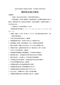 2021宜宾叙州区一中校高三上学期开学考试理科综合试题含答案