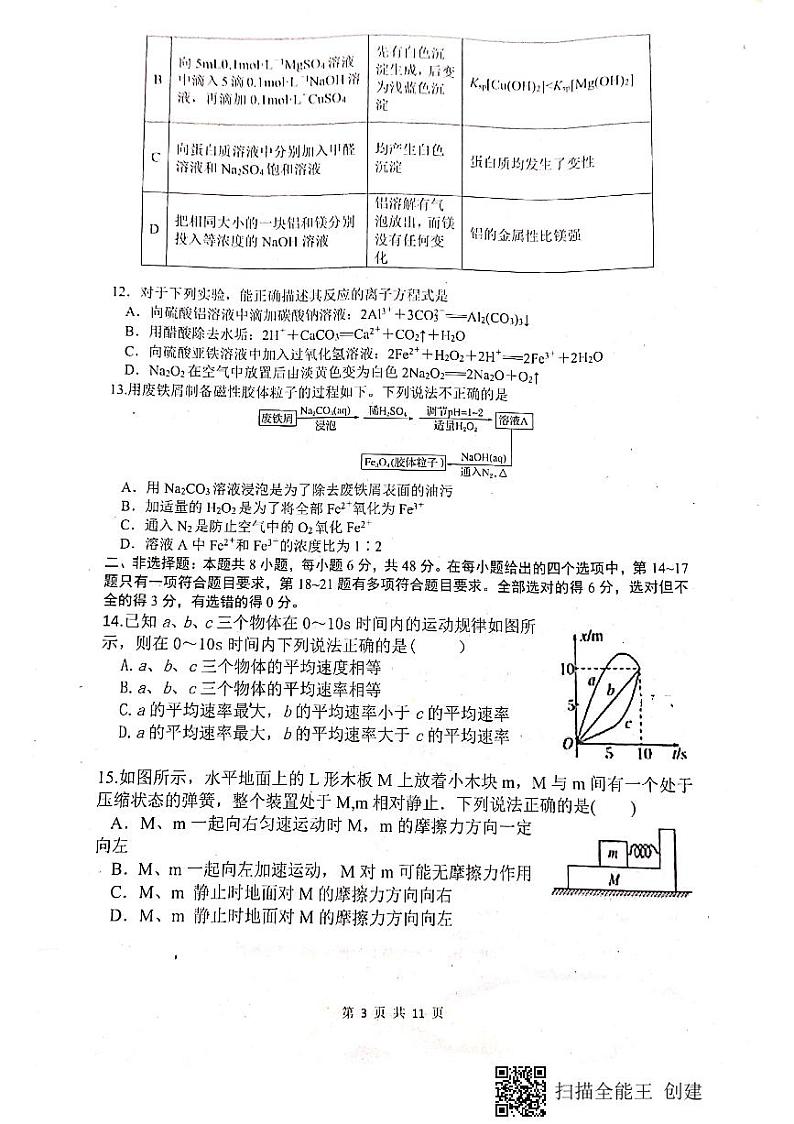 2021绵阳南山中学高三上学期开学考试（零诊模拟）理科综合试题扫描版含答案第3页
