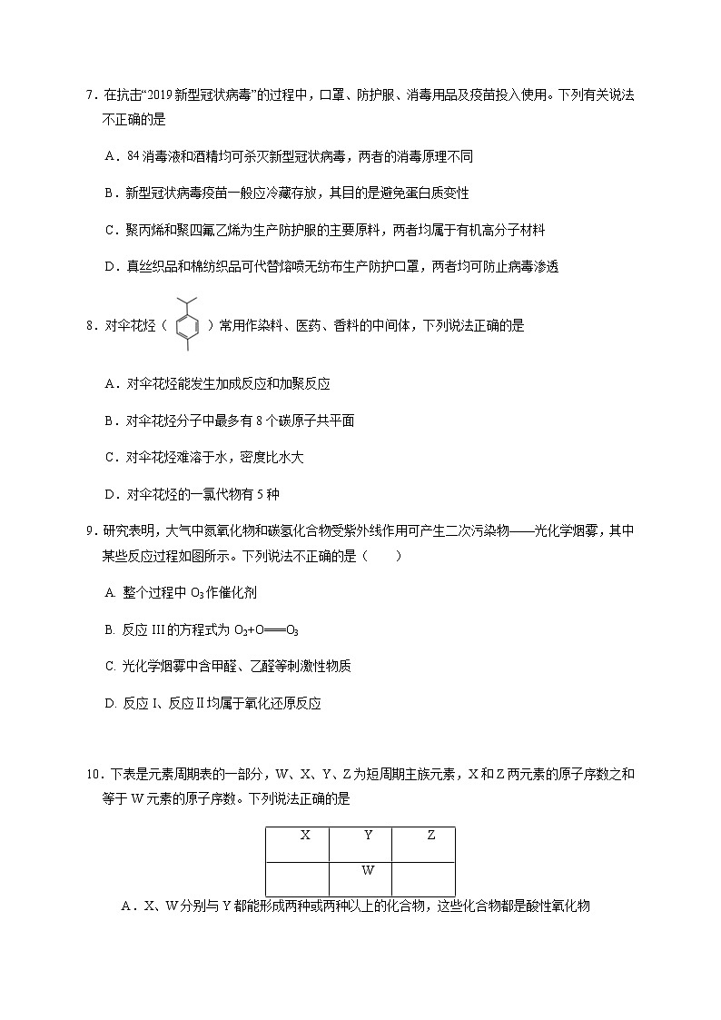 2021钦州一中高三开学摸底考试理科综合试题含答案第3页
