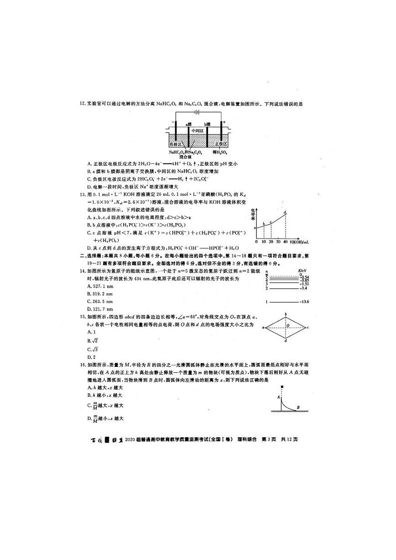 2020百校联盟6月普通高中教育教学质量监测理综PDF版含答案03