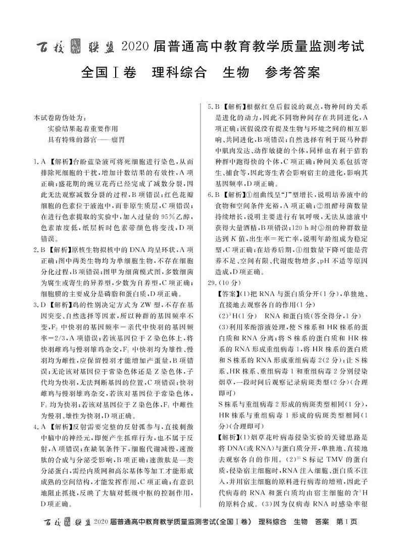 2020百校联盟6月普通高中教育教学质量监测理综PDF版含答案01