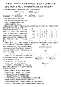 2021大同浑源县七中高二下学期期中考试理科综合试题含答案