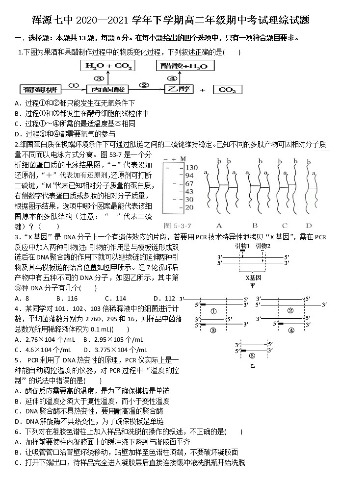 2021大同浑源县七中高二下学期期中考试理科综合试题含答案第1页