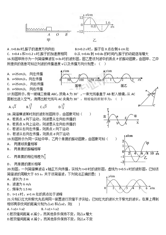 2021大同浑源县七中高二下学期期中考试理科综合试题含答案第3页