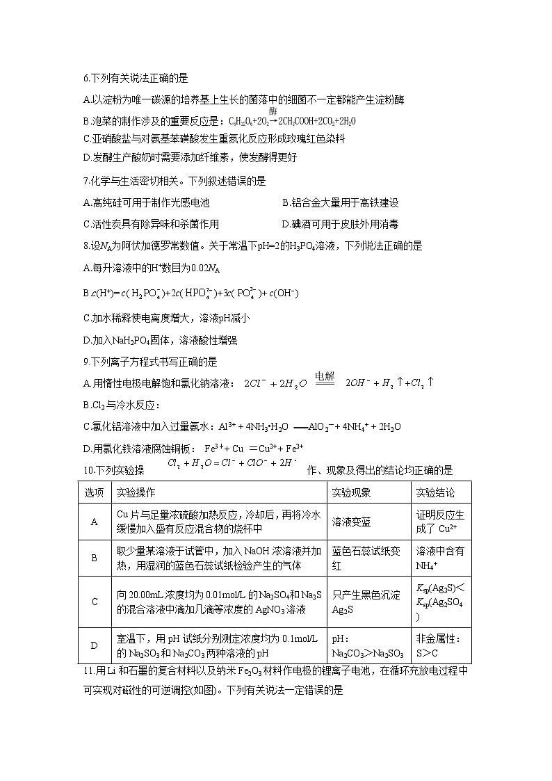 2021雅安高中高二下学期期中考试理科综合试题含答案第2页