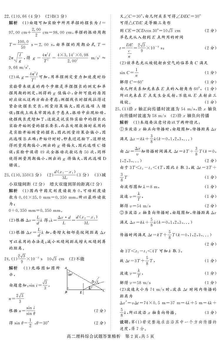 高二期中考试  理综答案第2页