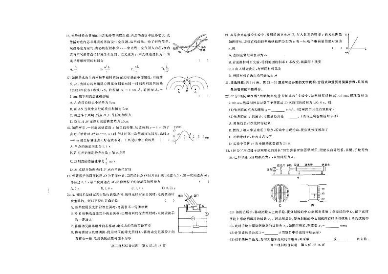 山西省怀仁市第一中学2020-2021学年高二下学期期中理科综合试题第3页