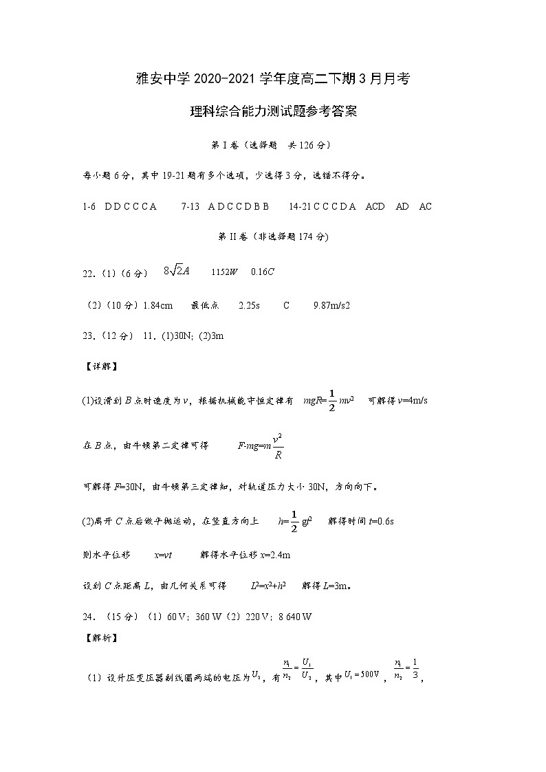 2021雅安中学高二3月月考理科综合试题PDF版含答案01