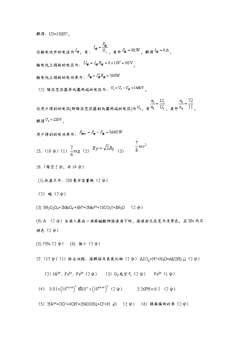 2021雅安中学高二3月月考理科综合试题PDF版含答案02