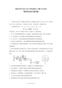 2021雅安中学高二3月月考理科综合试题PDF版含答案