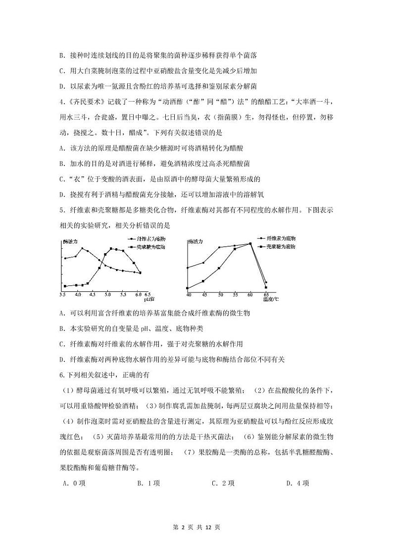 2021雅安中学高二3月月考理科综合试题PDF版含答案02