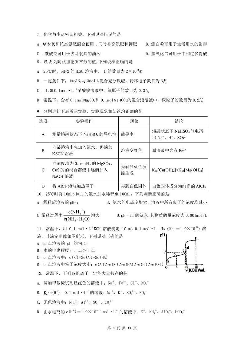 2021雅安中学高二3月月考理科综合试题PDF版含答案03