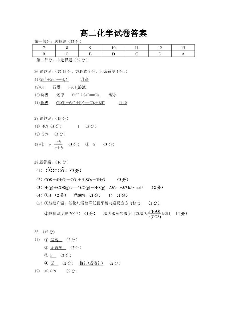西藏日喀则市2020-2021学年高二上学期学业水平考试（期末）理综化学答案第1页