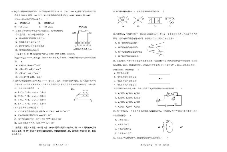 西藏日喀则市2020-2021学年高二上学期学业水平考试（期末）理科综合试题第2页