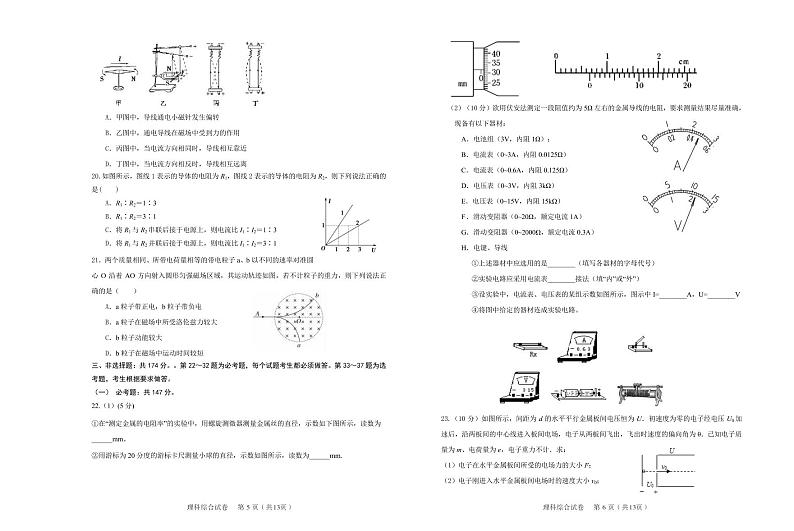西藏日喀则市2020-2021学年高二上学期学业水平考试（期末）理科综合试题第3页