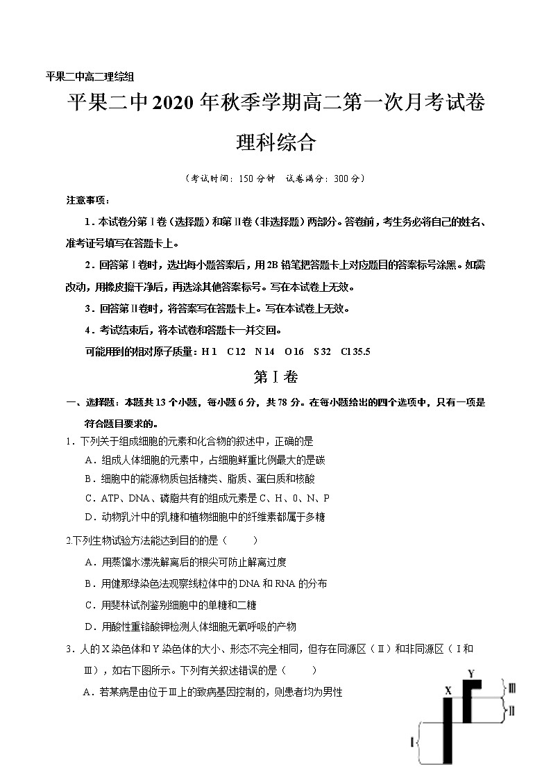 2021百色平果县二中高二10月月考理科综合试题含答案第1页