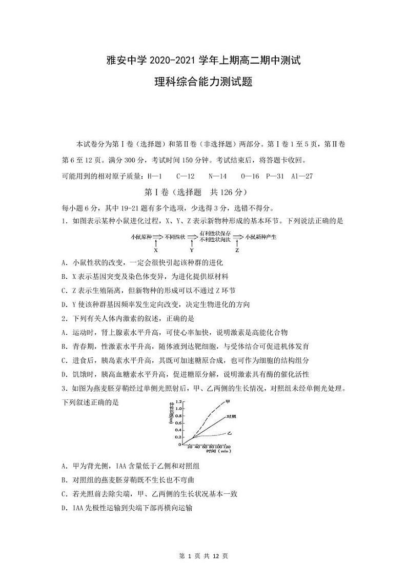 四川省雅安中学2020-2021学年高二上学期期中考试理科综合试题第1页