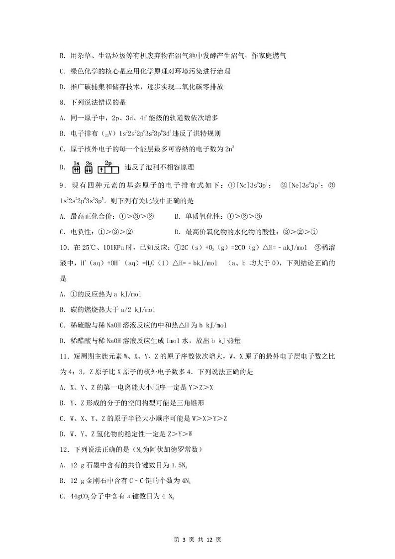 四川省雅安中学2020-2021学年高二上学期期中考试理科综合试题第3页