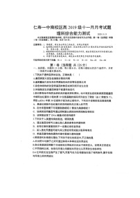 2021四川省仁寿一中南校区高二11月月考理科综合试题扫描版含答案