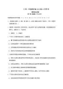 2021四川省仁寿一中校南校区高二10月月考理科综合试题含答案