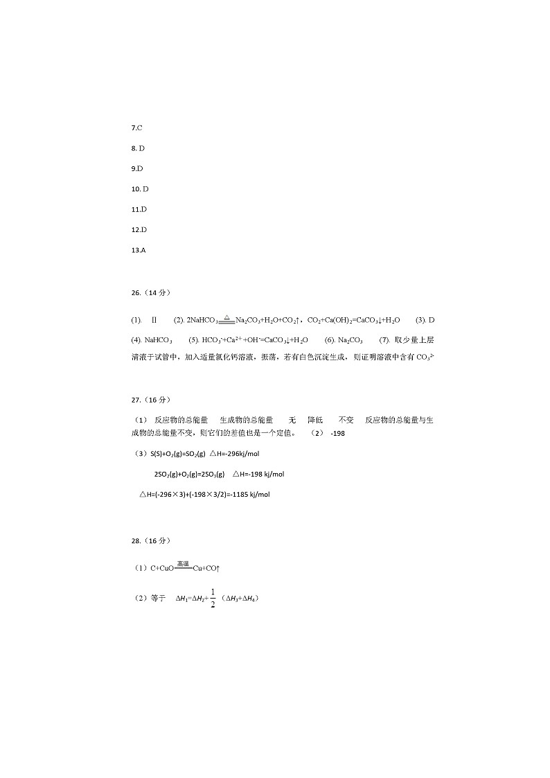 四川省眉山市实验高级中学2020-2021学年高二9月月考理科综合答案第2页