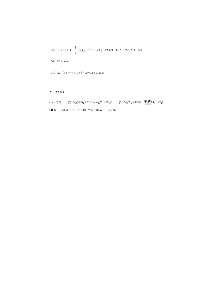 四川省眉山市实验高级中学2020-2021学年高二9月月考理科综合答案第3页