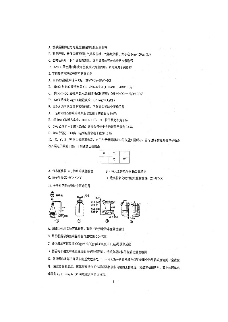 2021四川省仁寿一中校南校区高二上学期开学考试理科综合试题图片版含答案第2页