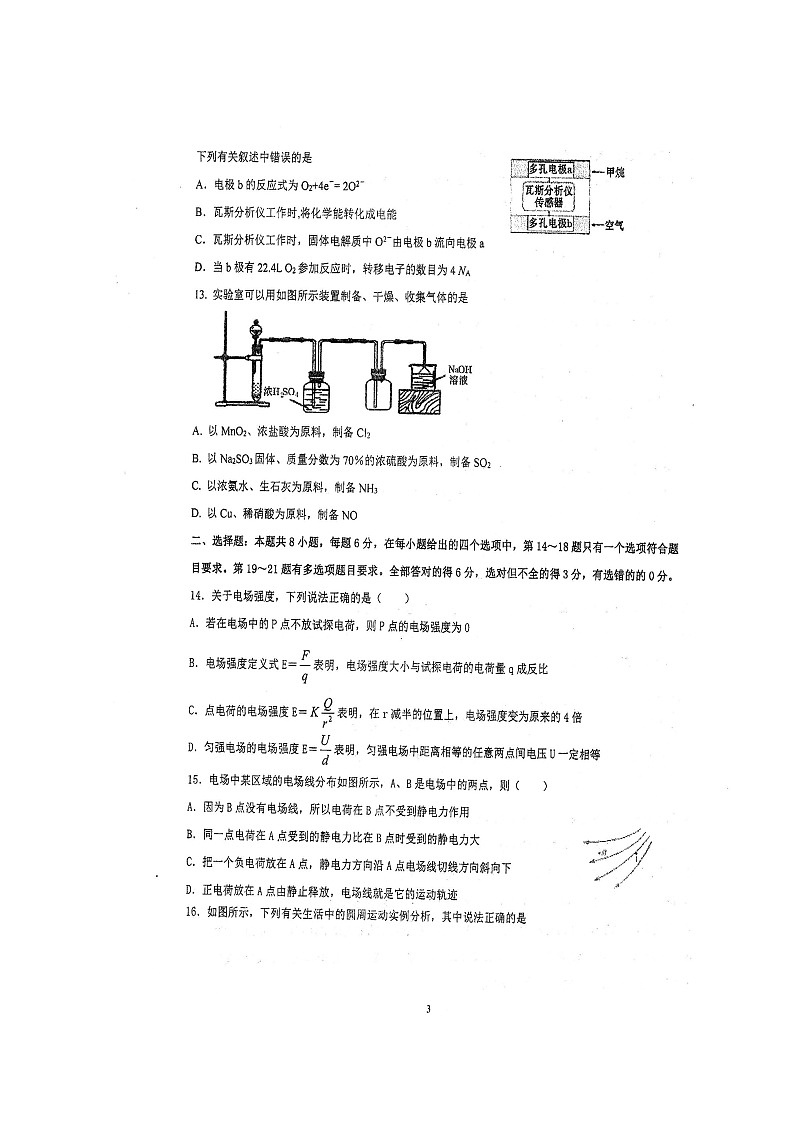 2021四川省仁寿一中校南校区高二上学期开学考试理科综合试题图片版含答案第3页