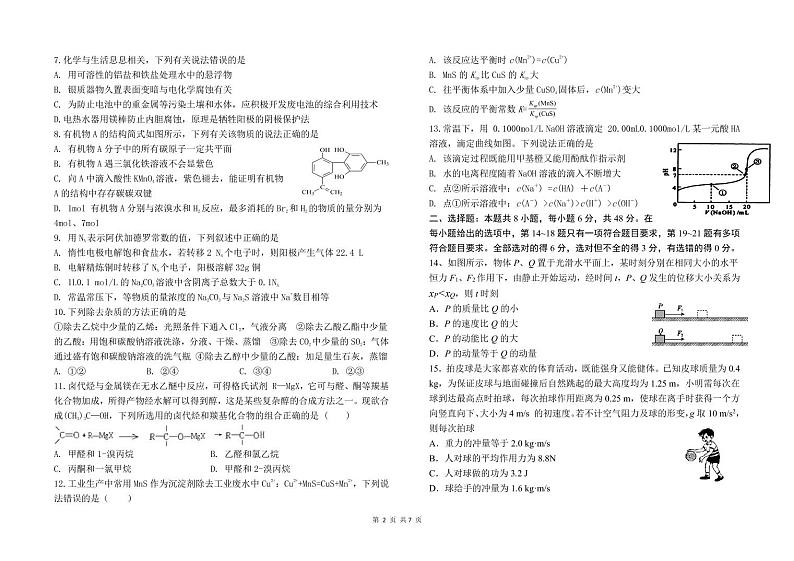2020四川省三台中学实验学校高二5月月考理科综合试题含答案02