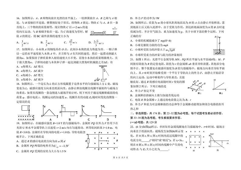 2020四川省三台中学实验学校高二5月月考理科综合试题含答案03