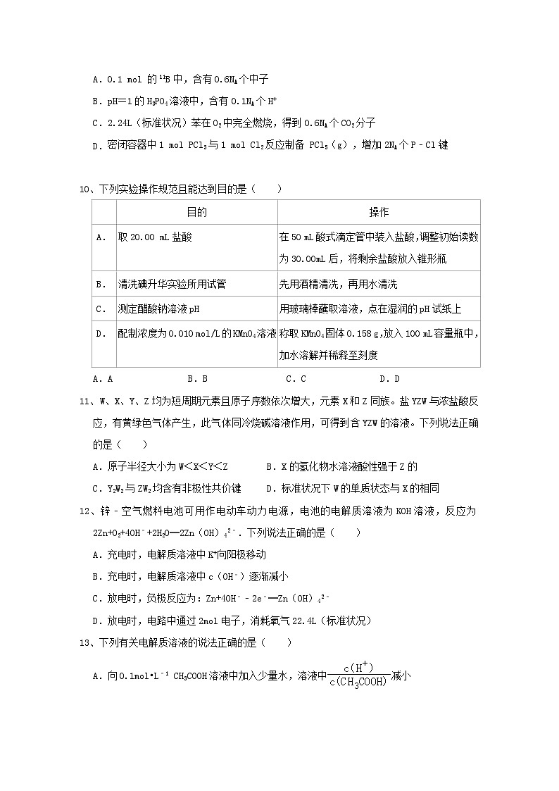 2020北流实验中学高二下学期期中考试理科综合试题含答案第3页