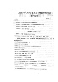 2020仁寿县文宫中学高二6月月考（期中）理科综合试题扫描版含答案