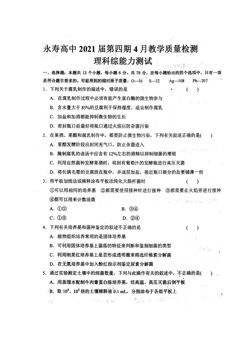 2020眉山东坡区永寿高级中学高二4月月考理科综合试题扫描版含答案第1页