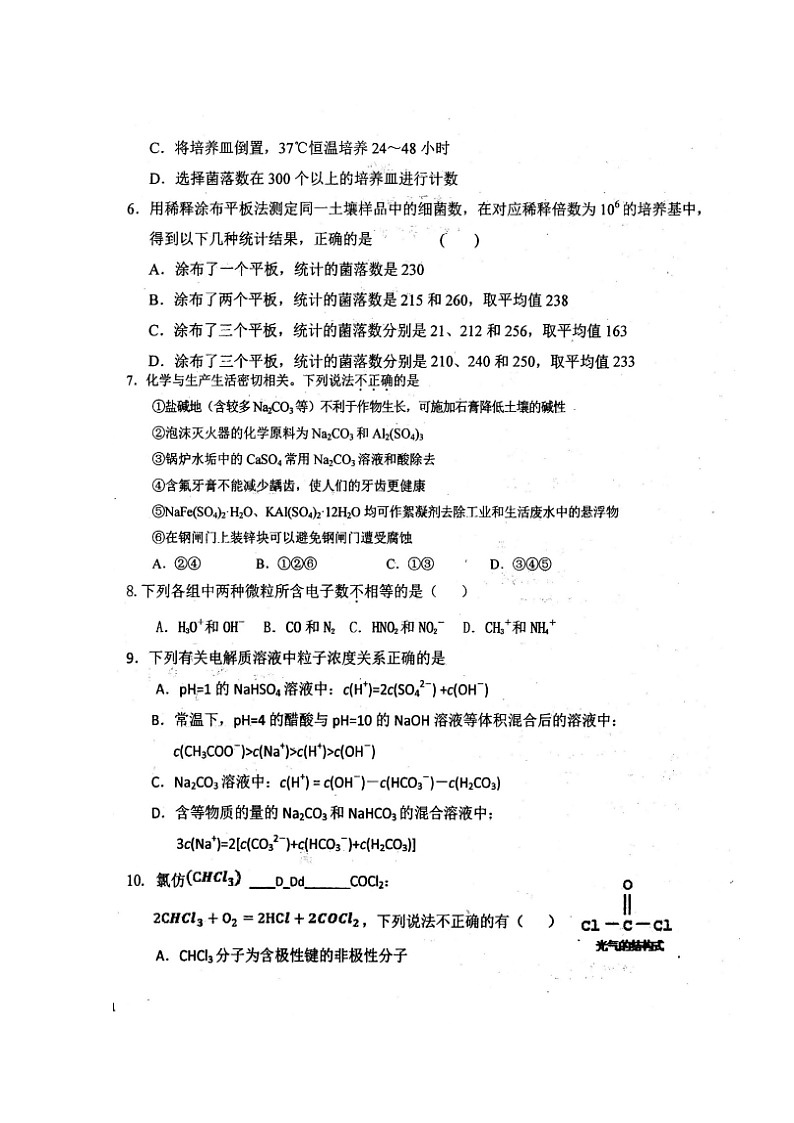 2020眉山东坡区永寿高级中学高二4月月考理科综合试题扫描版含答案第2页