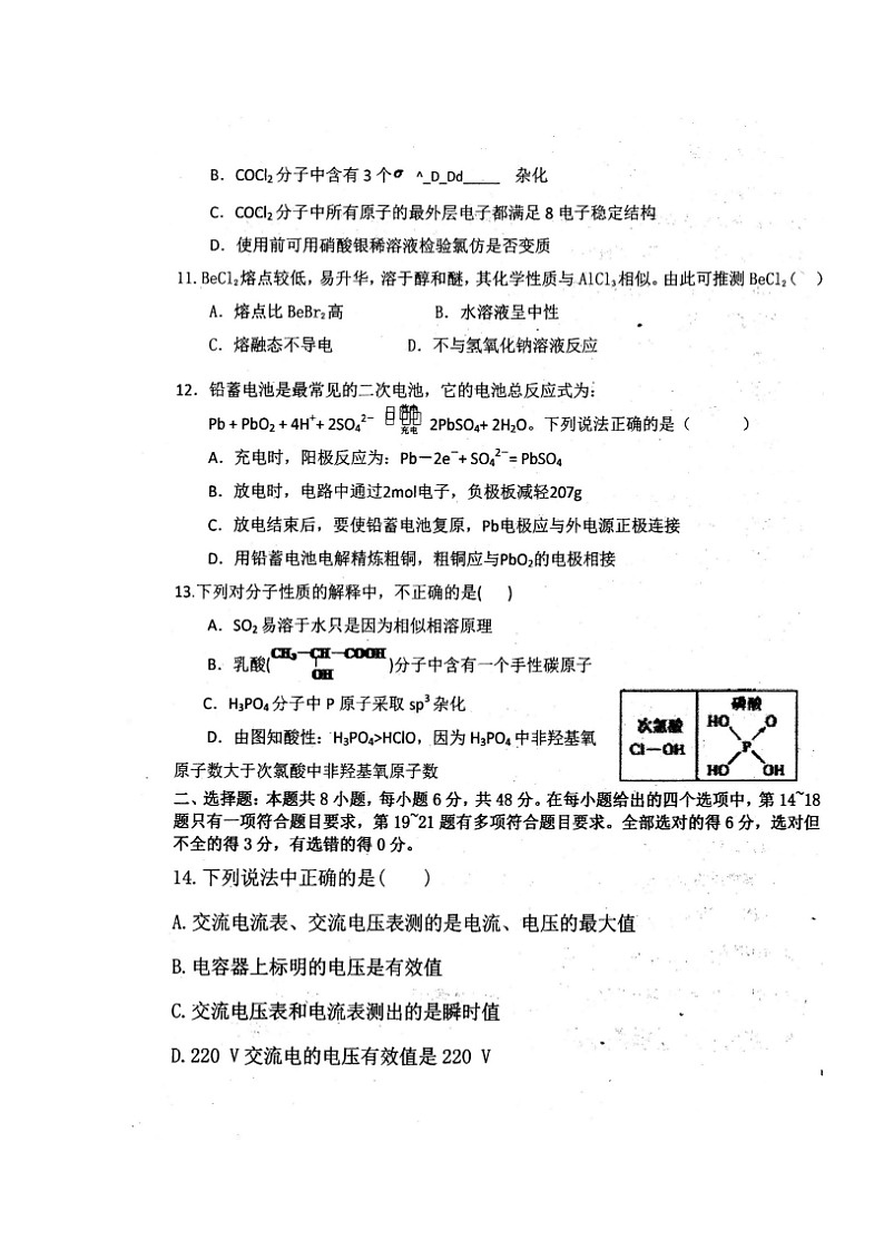 2020眉山东坡区永寿高级中学高二4月月考理科综合试题扫描版含答案第3页