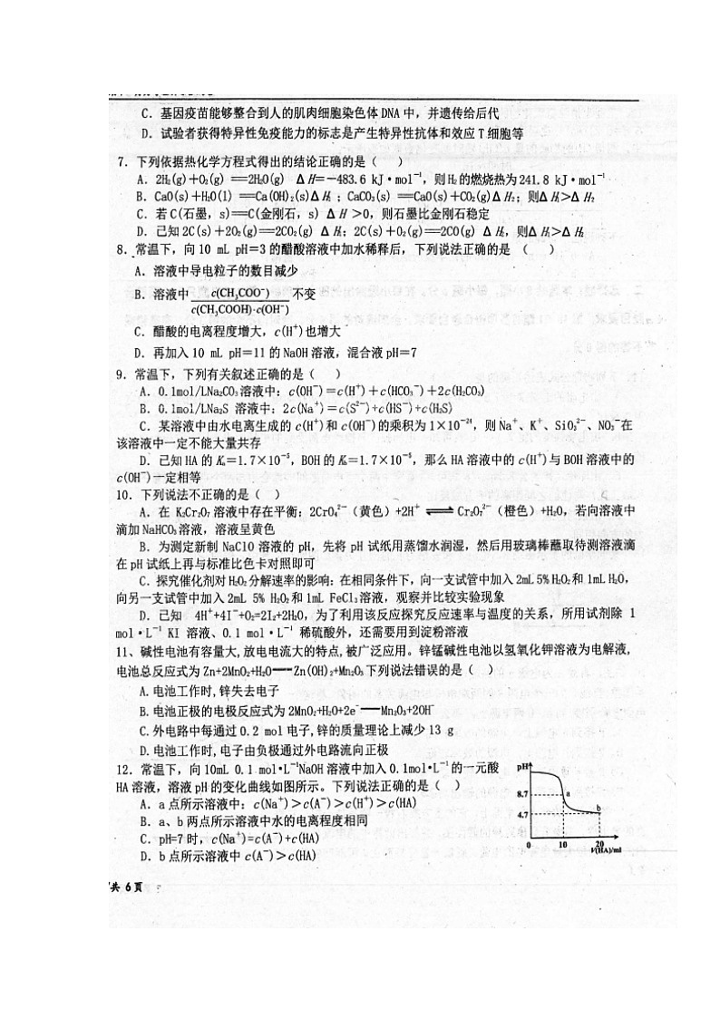 2020眉山车城中学高二12月月考理科综合试题扫描版含答案第2页